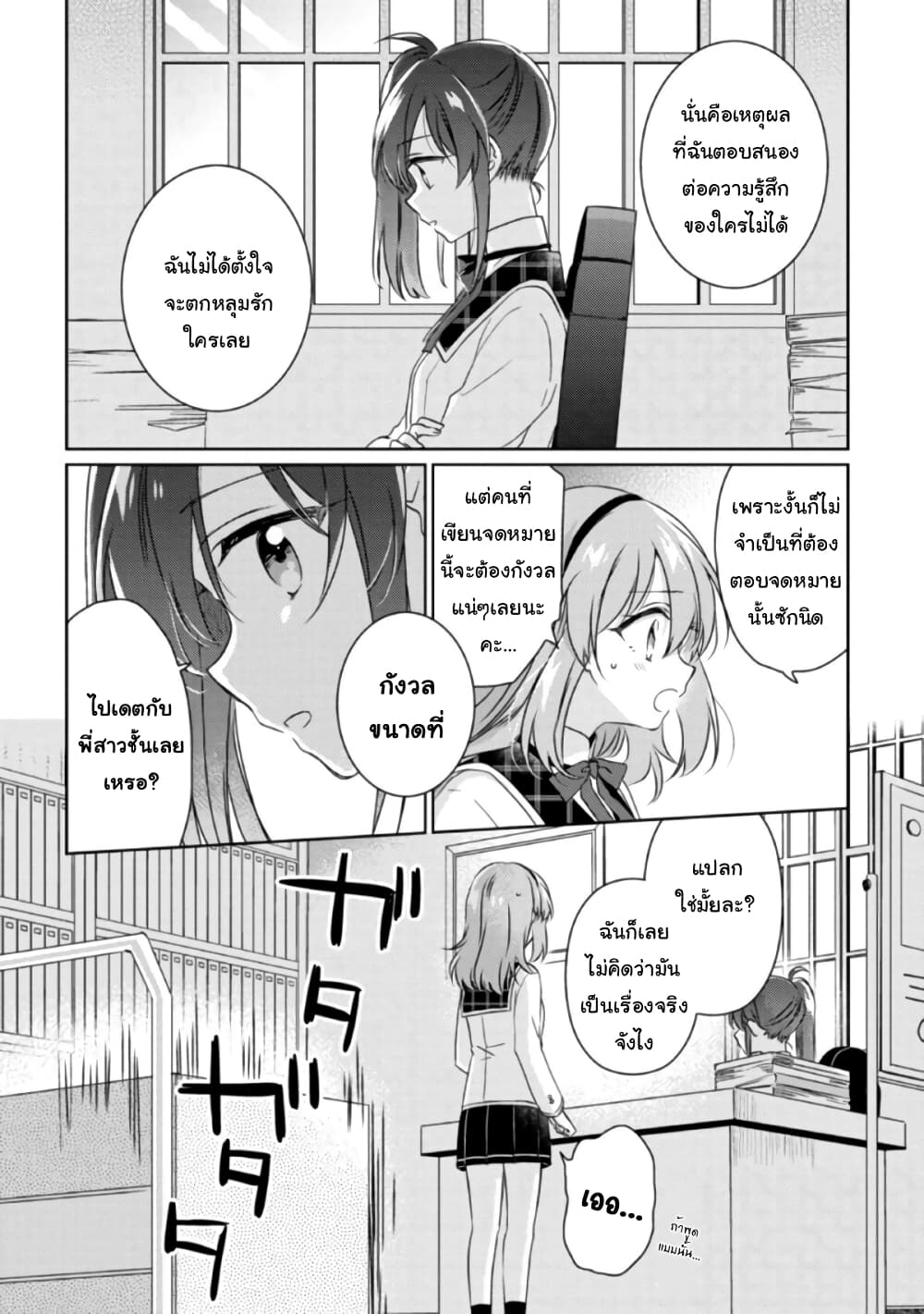 Moshi, Koi ga Mieta Nara 12.1-12.1