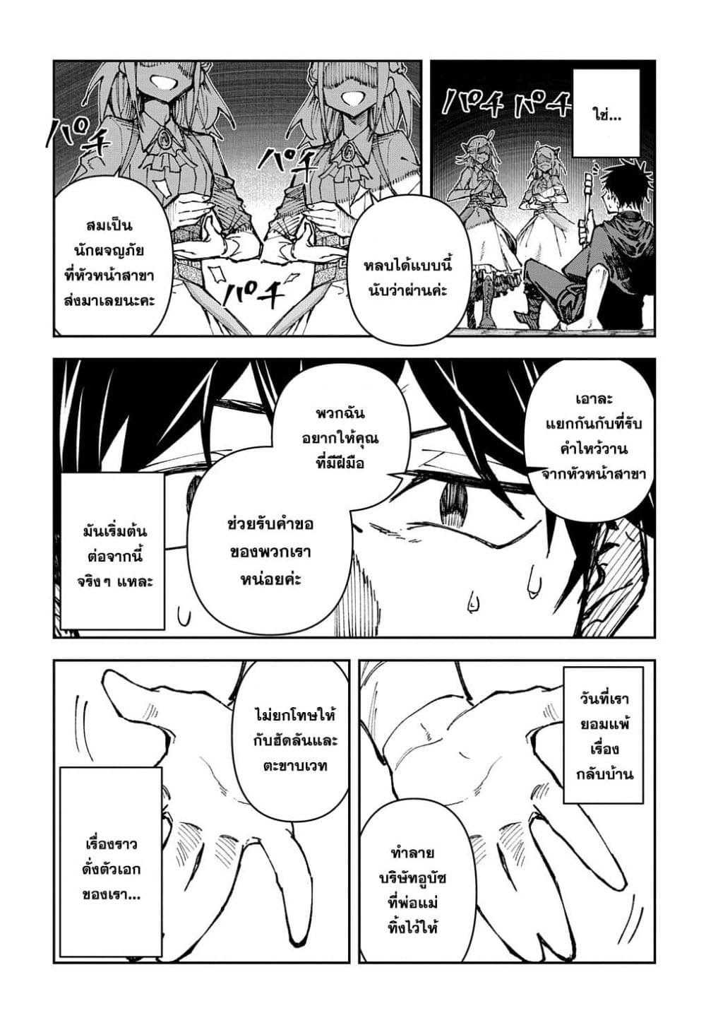Juunenme, Kikan wo Akirameta Tenisha wa Imasara Shujinkou ni naru 1-1