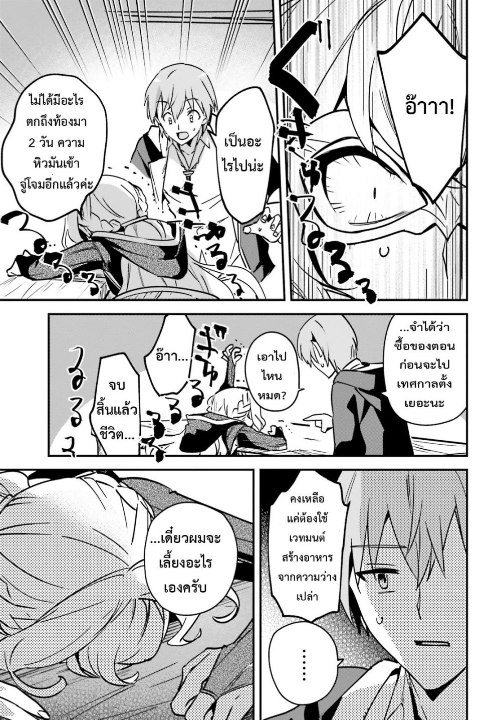 Yuusha Shoukan ni Makikomareta kedo, Isekai wa Heiwa deshita 28.1-28.1
