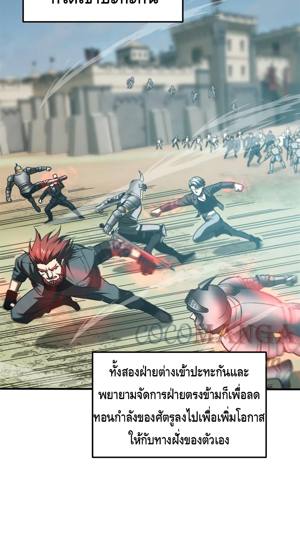 Global Martial Arts ระบบจอมยุทธสุดโกงแห่งโลกคู่ขนาน 149-149