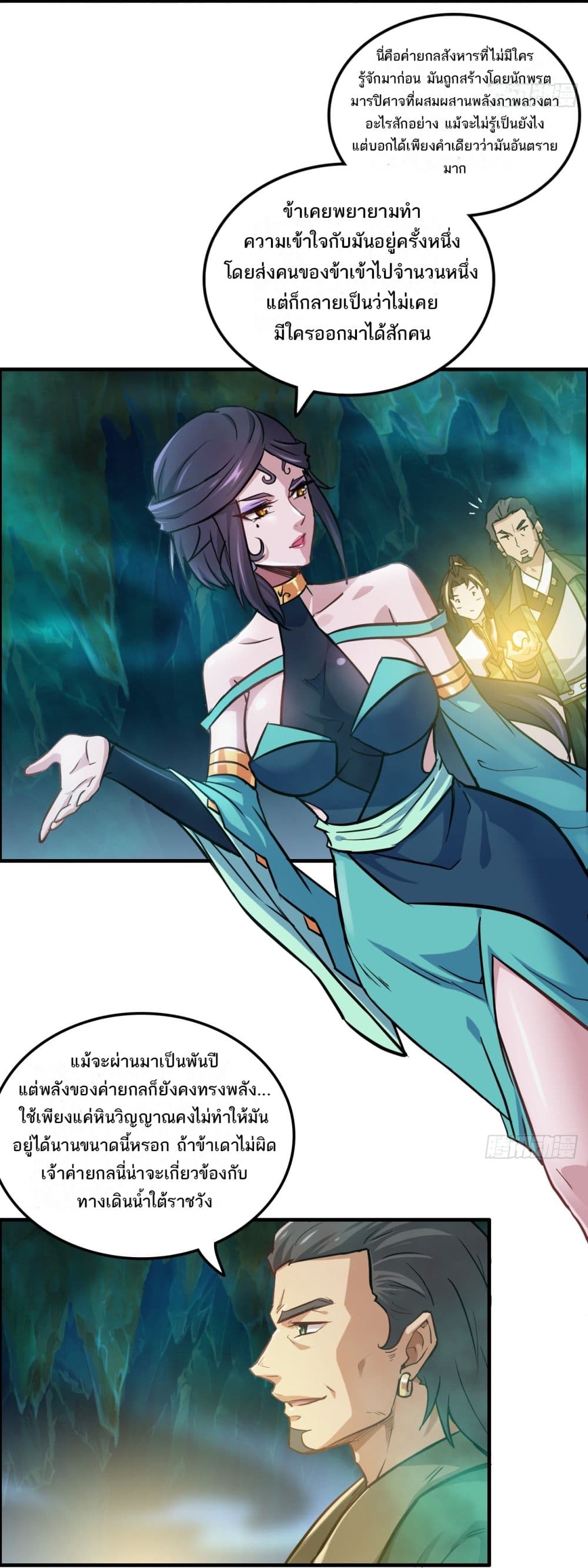 Immortal Cultivation is Just Like This ชีวิตนี้ขอฝึกเป็นเซียนให้ฟ้าเห็น 24-24