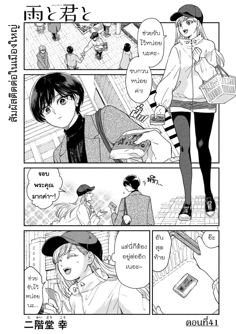 Ame to Kimi to เก็บหมา(?)มาเลี้ยง 41-ทิชชูพกพา