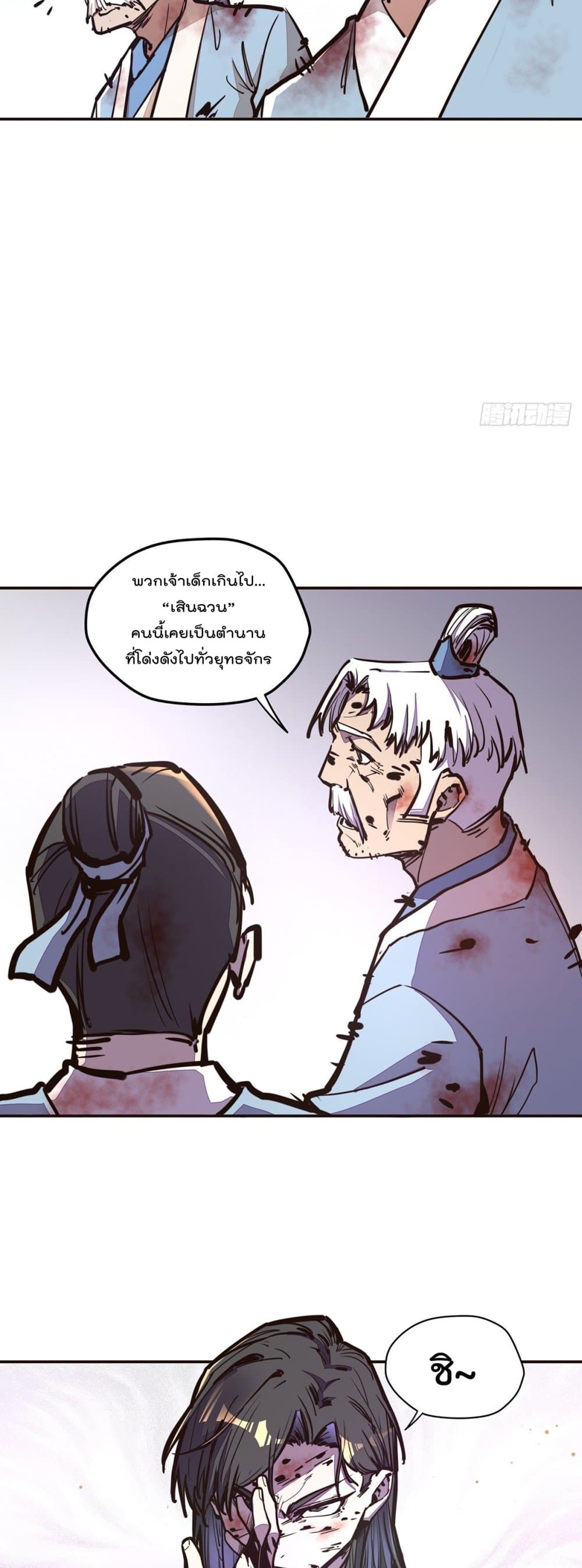 Life And Death กระบี่เป็นตาย 76-76