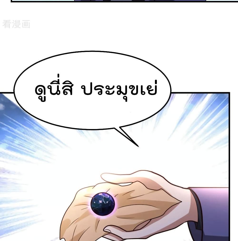 The Cultivation Back to The Earth ราชันเซียนเกรียนหวนคืนพิภพ 82-82