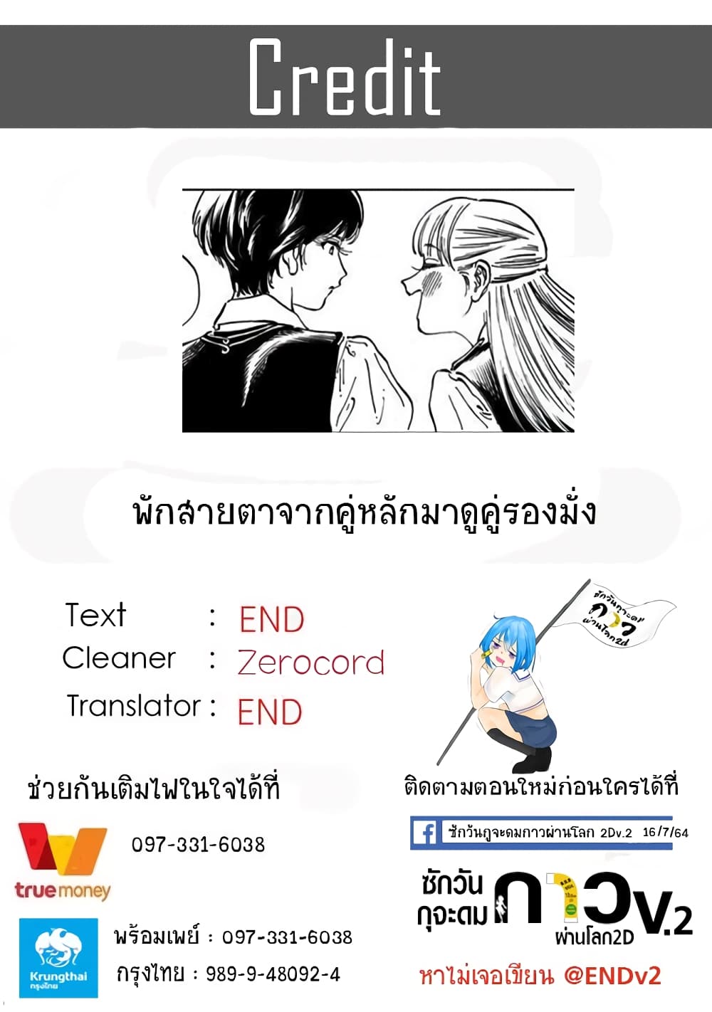 Akebi-chan no Sailor Fuku 45-ที่นั่งข้างหลัง