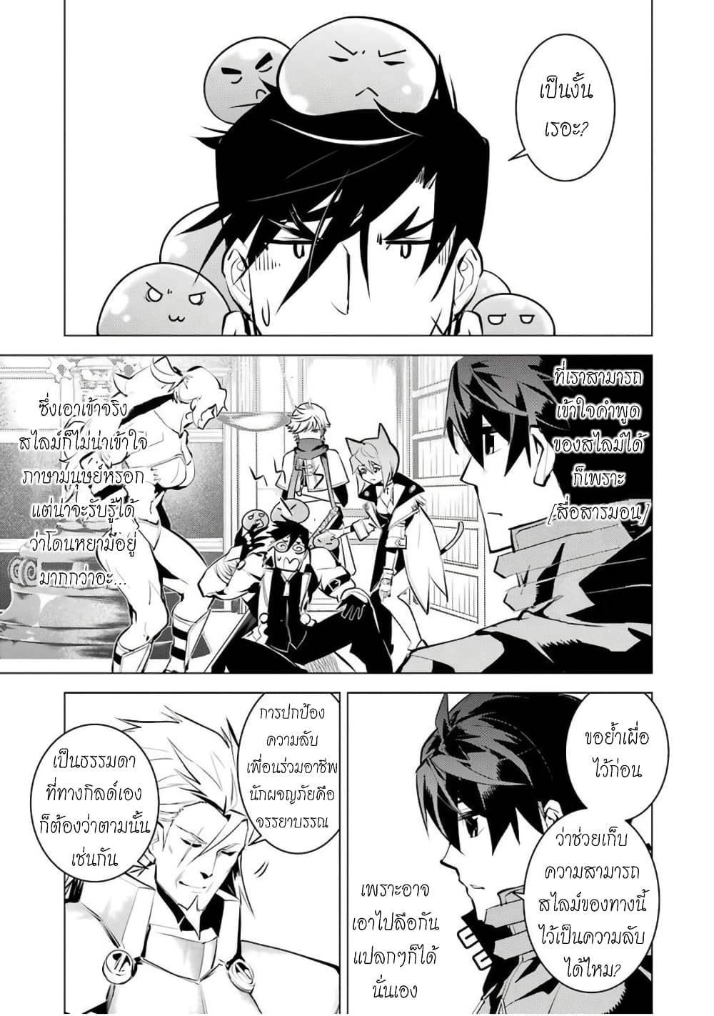 Tensei Kenja no Isekai Life เกิดใหม่ไปเป็นปราชญ์แกร่ง 39-กลายเป็นว่าต้องไปๆกลับๆเกาะนะ
