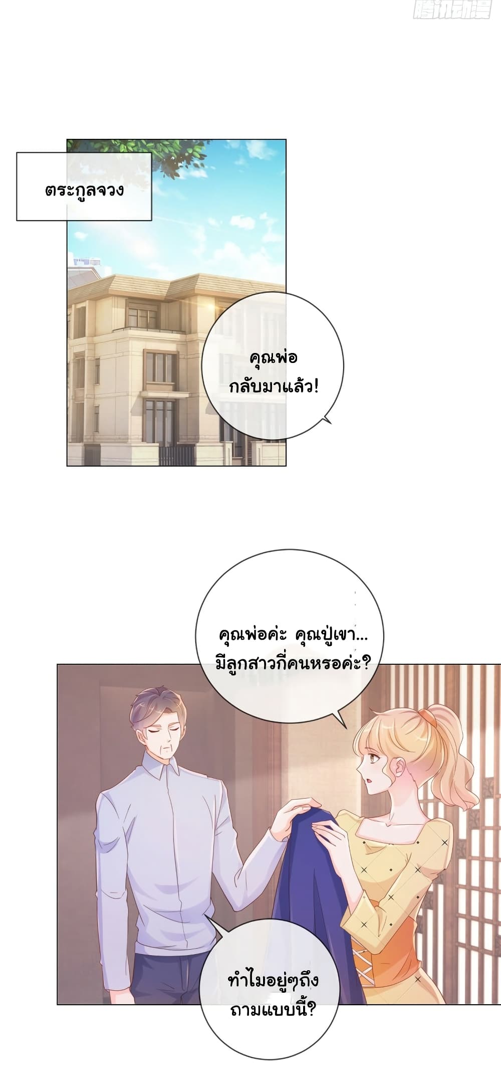 The Lovely Wife And Strange Marriage แผนรักลวงใจ 342-342