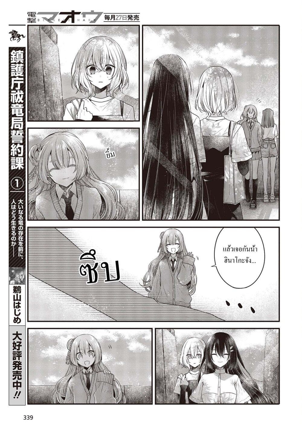 Watashi o Tabetai Hitodenashi 33-ความผิดพลาด