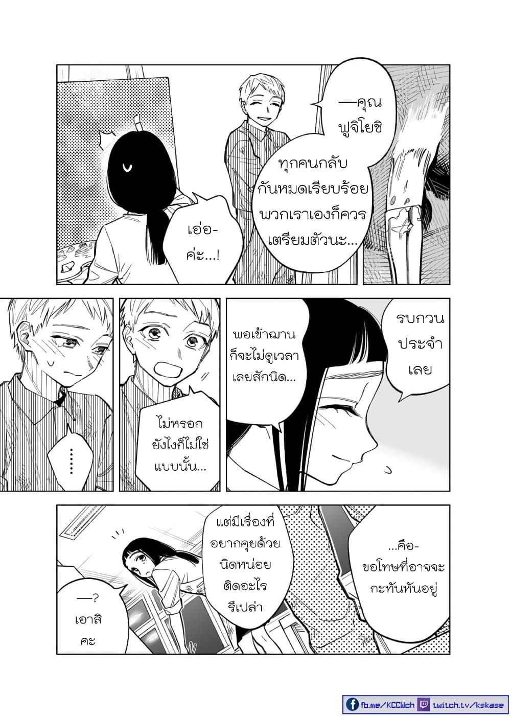 Futago-tachi no Shojijou 82-82