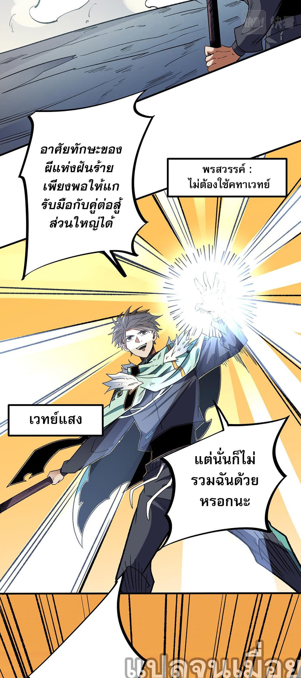 Job Changing for the Entire Population: The Jobless Me Will Terminate the Gods ฉันคือผู้เล่นไร้อาชีพที่สังหารเหล่าเทพ 31-31