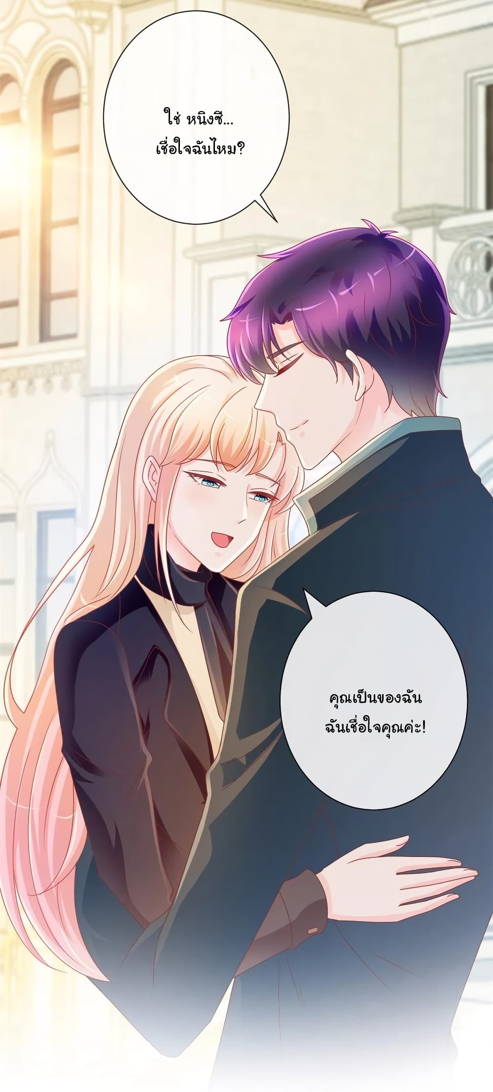 The Lovely Wife And Strange Marriage แผนรักลวงใจ 234-234