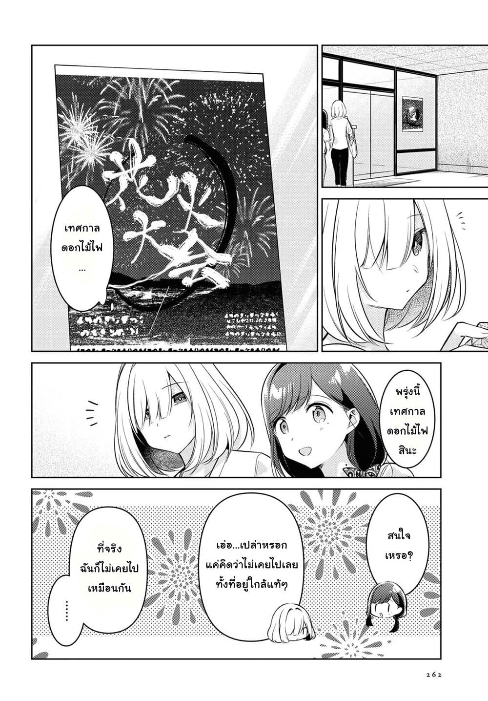 Kimi to Tsuzuru Utakata 10-ประกาย