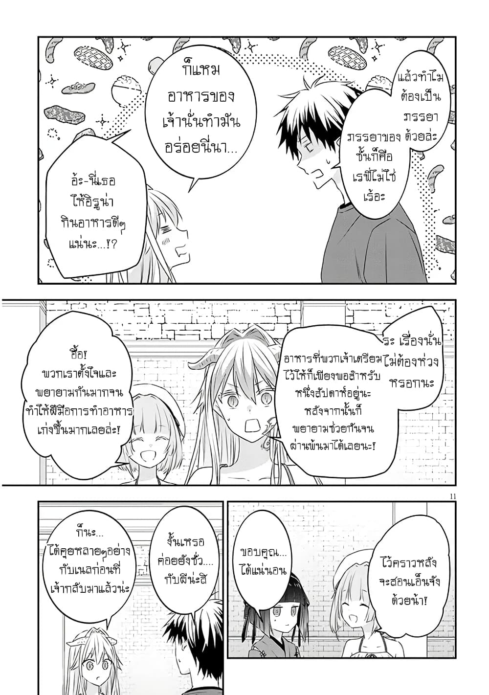 Maou ni Natta node, Dungeon Tsukutte Jingai Musume to Honobono suru จู่ๆก็ได้เป็นจอมมารแล้วไปสร้างดันเจี้ยนกับสาวที่ต่างโลก 69-69