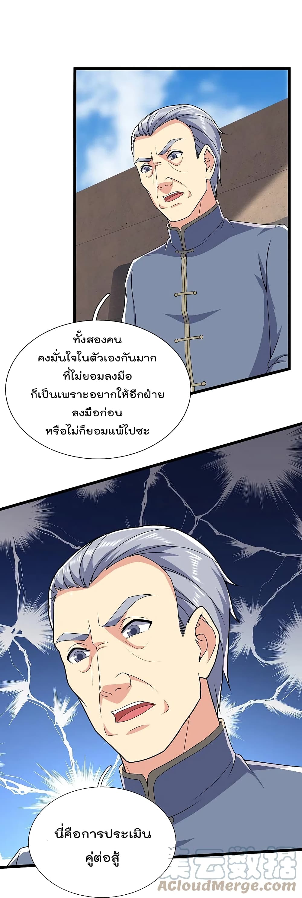 The Legend God of War in The City ตำนานเทพเซียนสงครามไร้พ่ายแห่งนคร 143-143