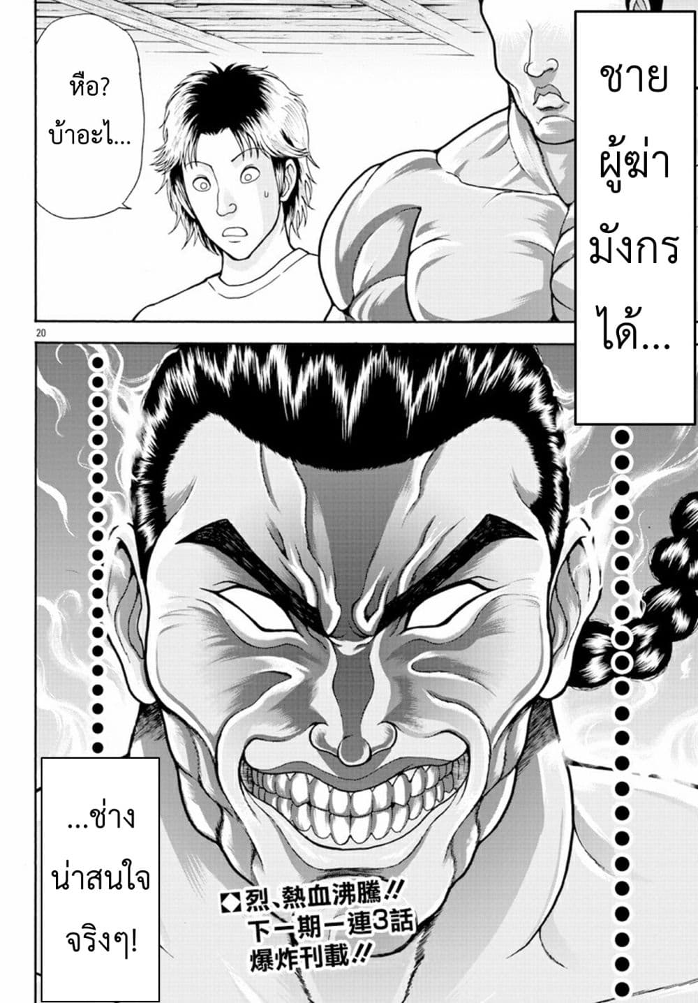 Baki Gaiden - Retsu Kaioh Isekai Tensei Shitemo Ikko Kamawan! 5-ไกรเดอร์ อิสตั้น