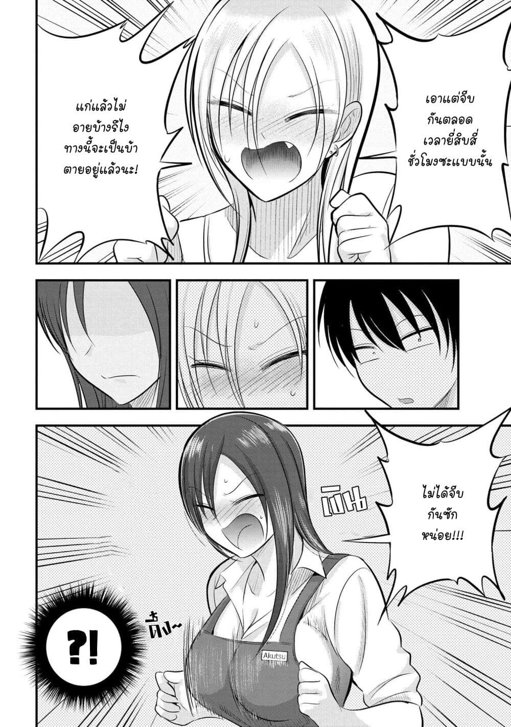 Kaette kudasai! Akutsu-san กลับบ้านเถอะครับ, คุณอาคัตสึ! 101-101