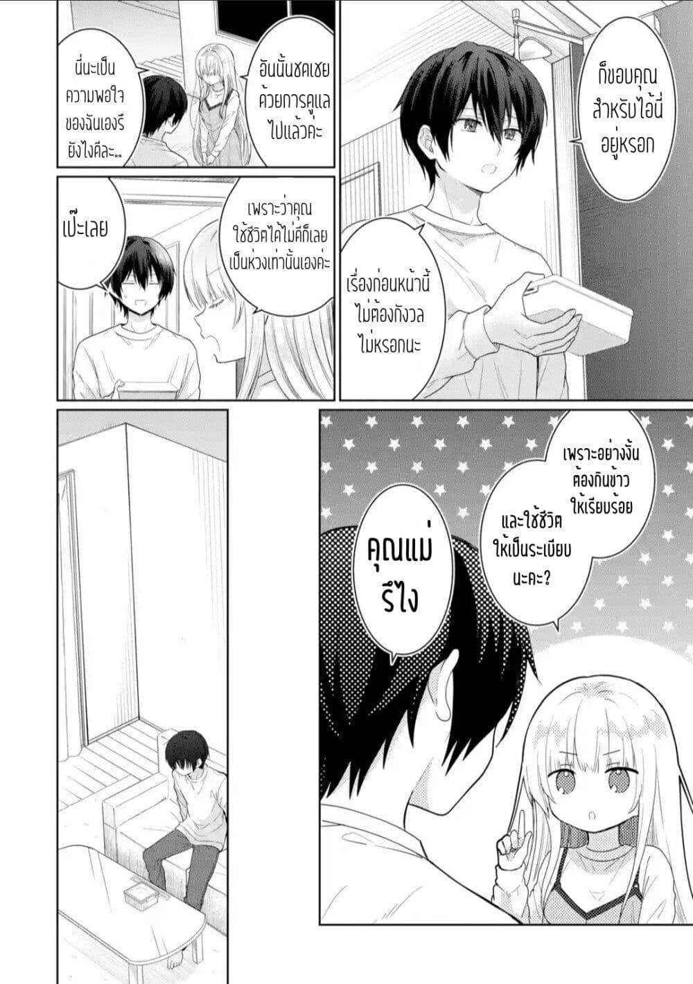 Otonari no Tenshi-sama ni Itsunomanika Dame Ningen ni Sareteita Ken 2.1-2.1