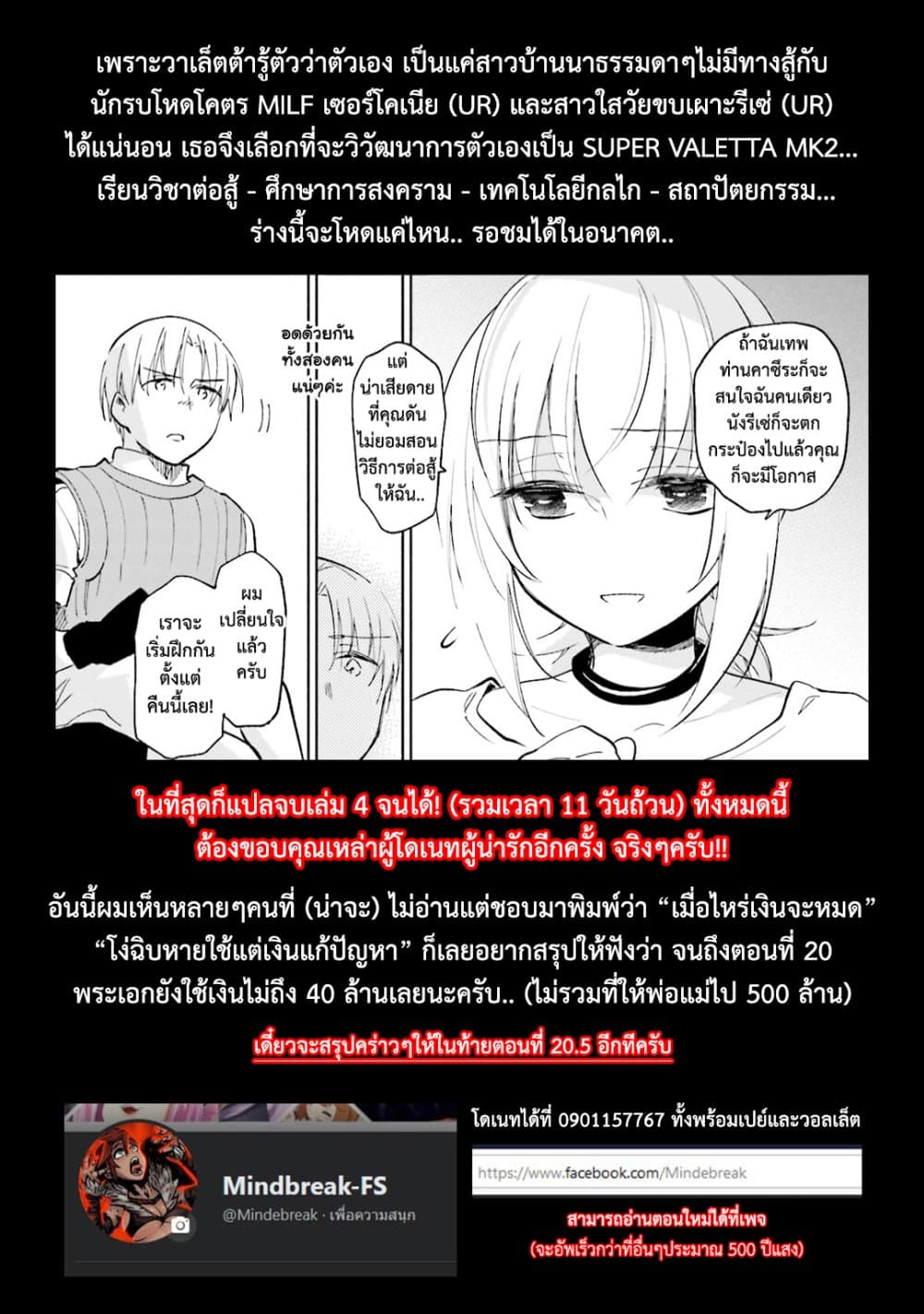 Takarakuji de 40-oku Atattandakedo Isekai ni Ijuu Suru ถูกหวย 4 พันล้านเลยเอาไปเปย์สาวในต่างโลก 20-การเตรียมใจของวาเล็ตต้า