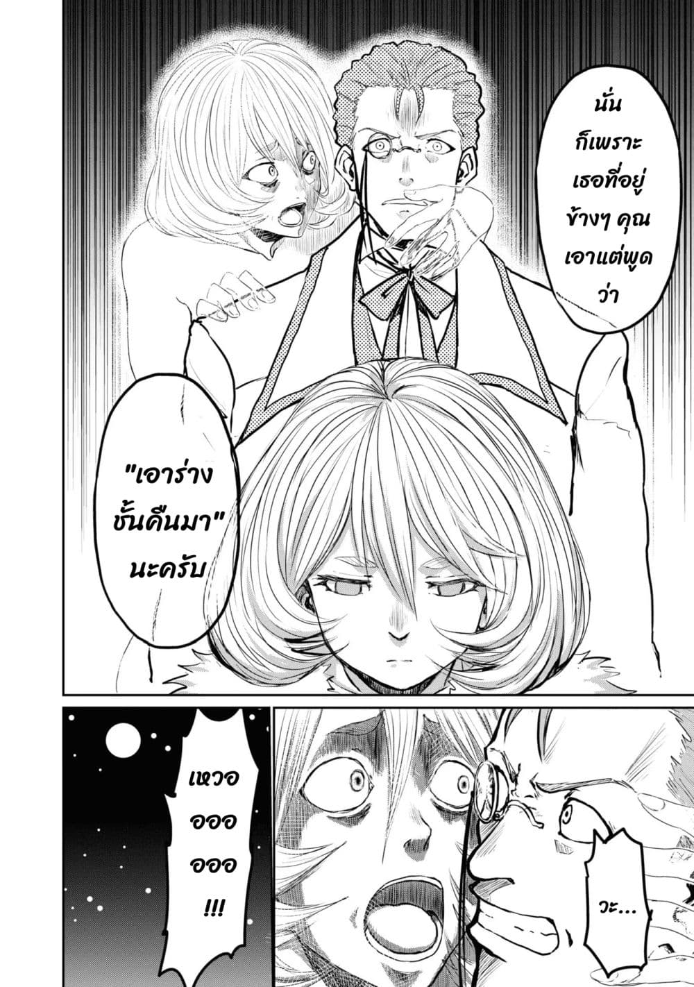 The Death Mage Who Doesn't Want a Fourth Time จอมเวทแห่งศาสตร์ความตาย ผู้ไม่อยากมีชีวิตที่สี่ 24.3-24.3