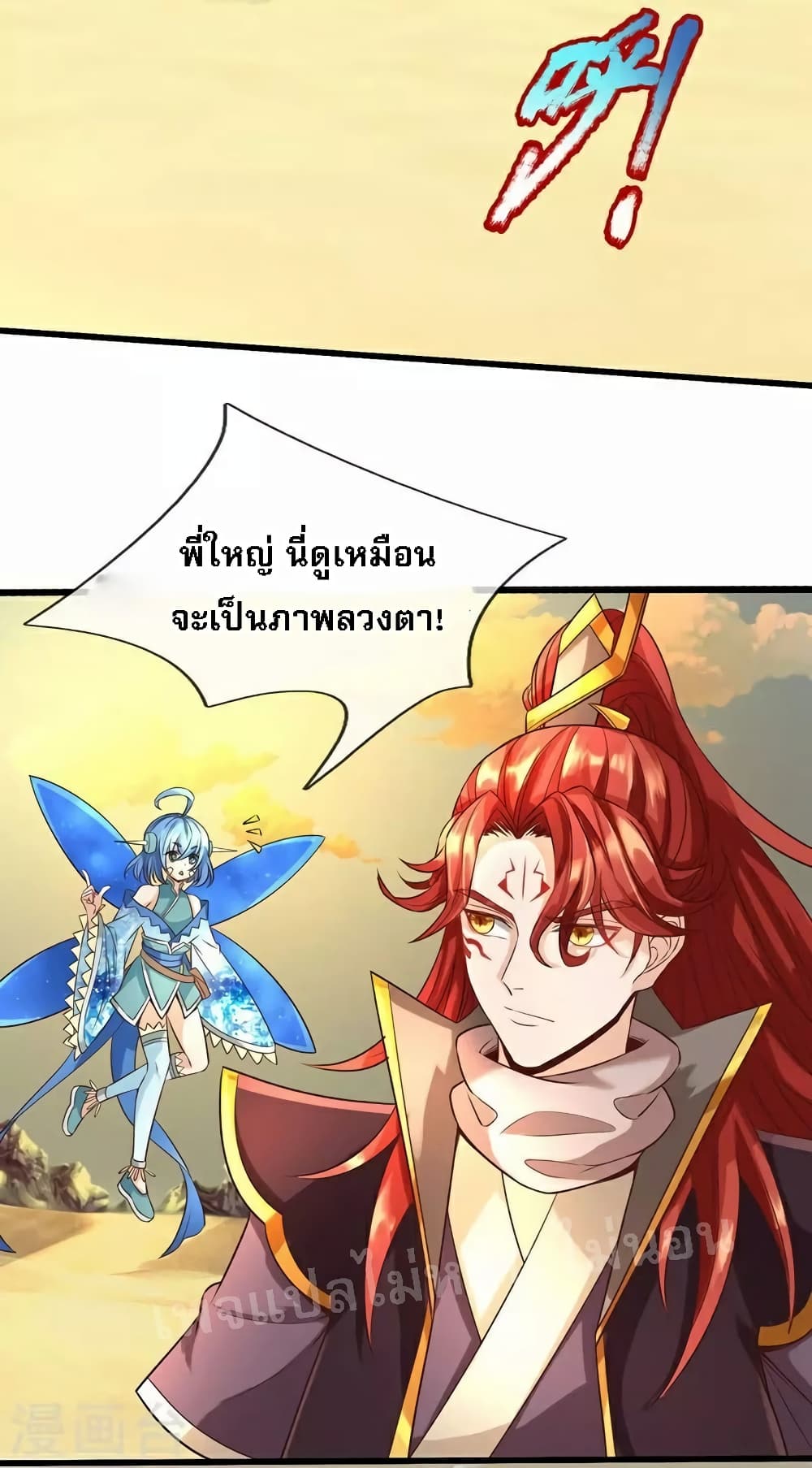 Ultimate Demon King System สุดยอดระบบเจ้าราชันย์ปีศาจ 97-97