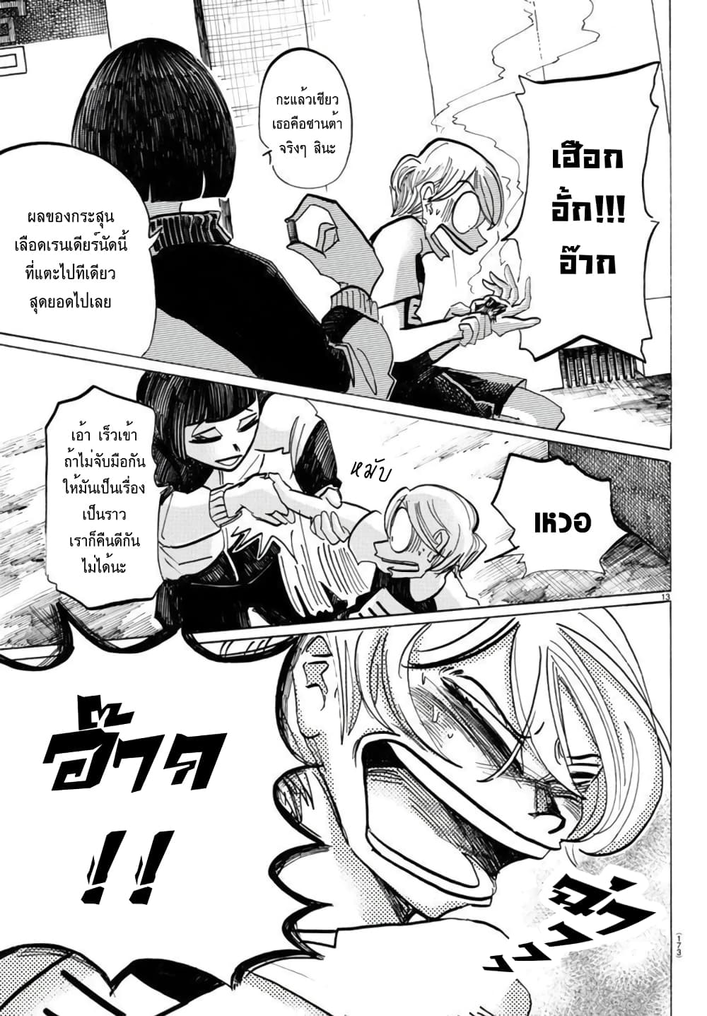 Sanda 46-มาจับมือกันอย่างเร่าร้อน
