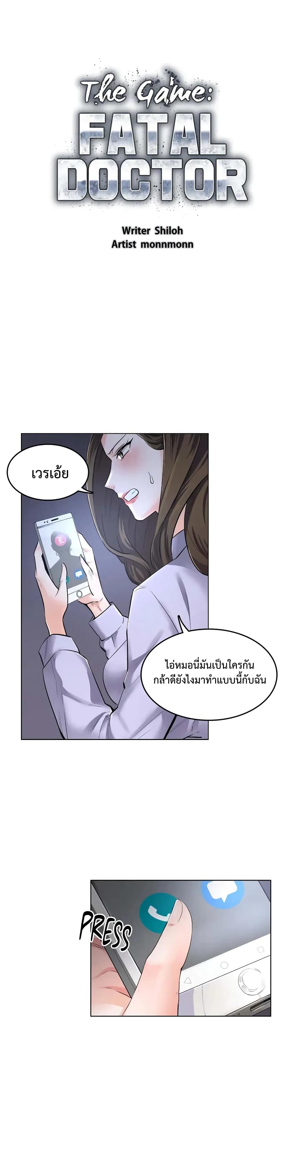 The Game Fatal Doctor 2-2