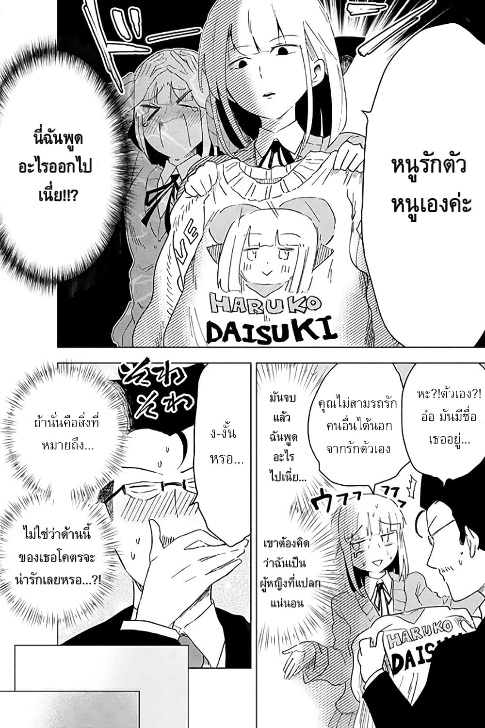 Iji-san Chiwa Sunao ni Narenai 1-วันครบรอบของครอบครัวอิจิ