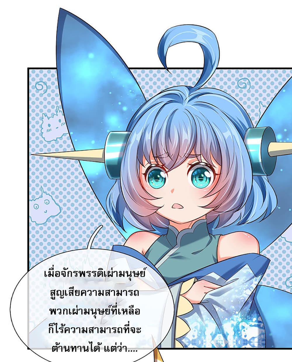 Ultimate Demon King System สุดยอดระบบเจ้าราชันย์ปีศาจ 29-29