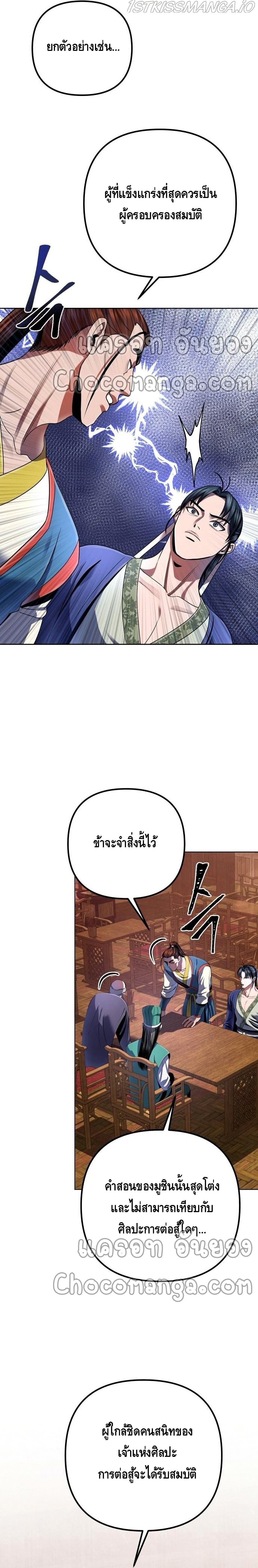 Ha Buk Paeng's Youngest Son 36-36