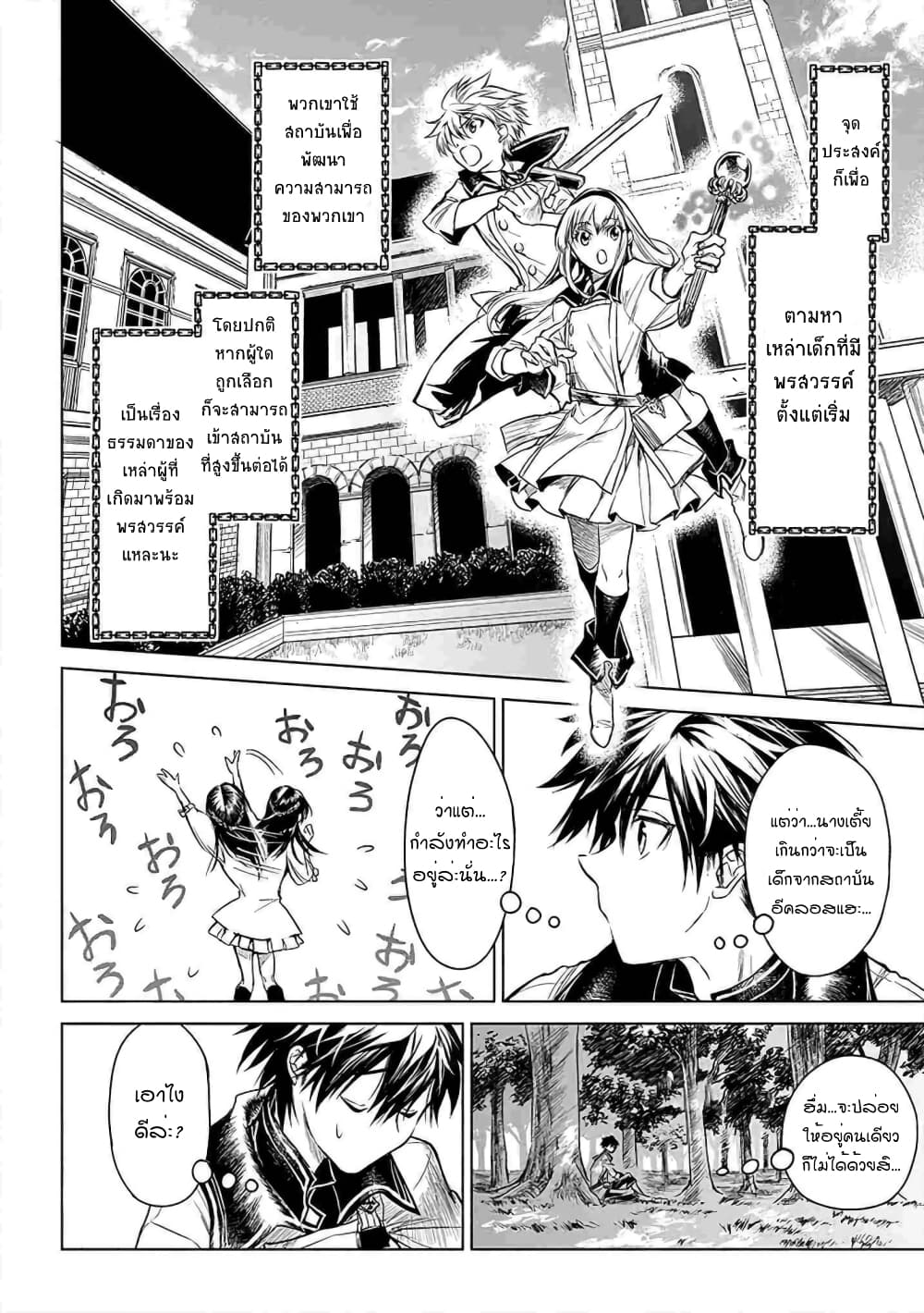 Ori of the Dragon Chain - "Heart" in the Mind 4-คนใหม่ก็จะเอา คนเก่าก็ไม่ลืม~
