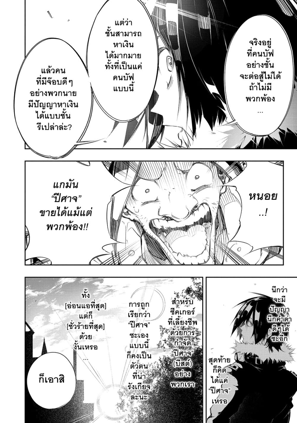 Saikyou no Shien-shoku "Wajutsushi" Dearu Ore wa Sekai Saikyou Kuran o Shitagaeru นักพูดสุดโฉดสร้างแคลนสุดแกร่ง 7-ซีคเกอร์ที่อ่อนแอและชั่วร้ายที่สุด