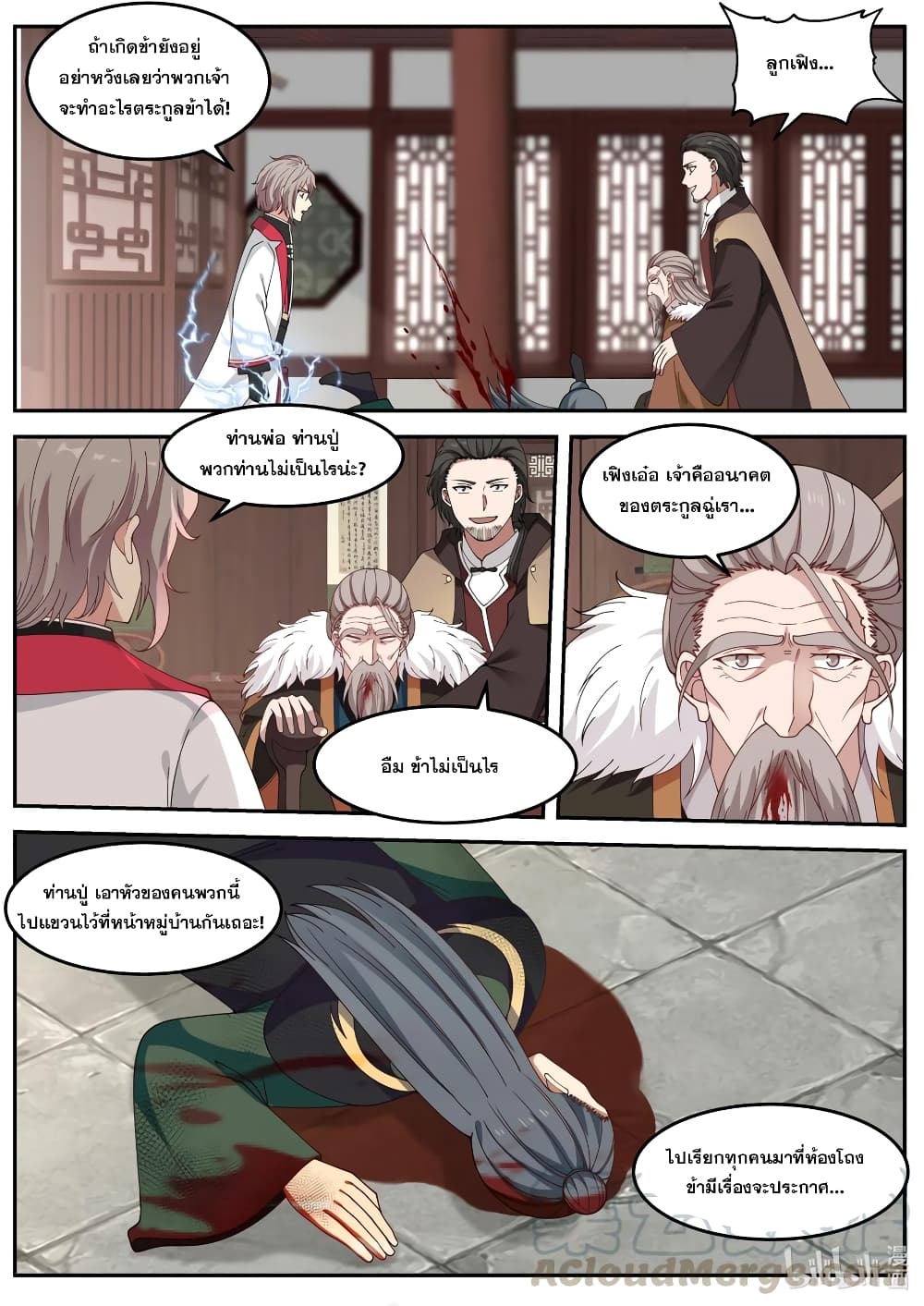 Martial God Asura 81-ความร่วมมือ