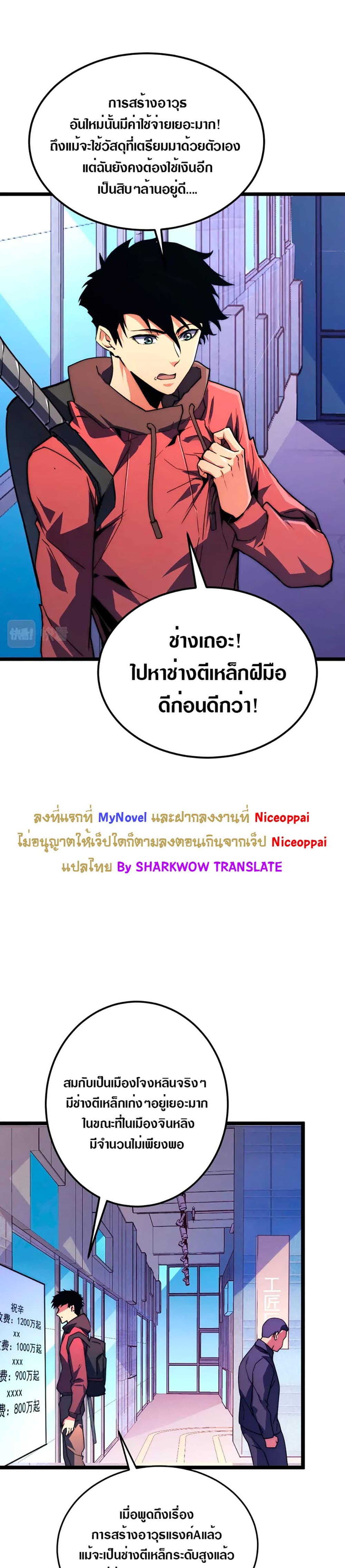 Rise From The Rubble เศษซากวันสิ้นโลก 119-119