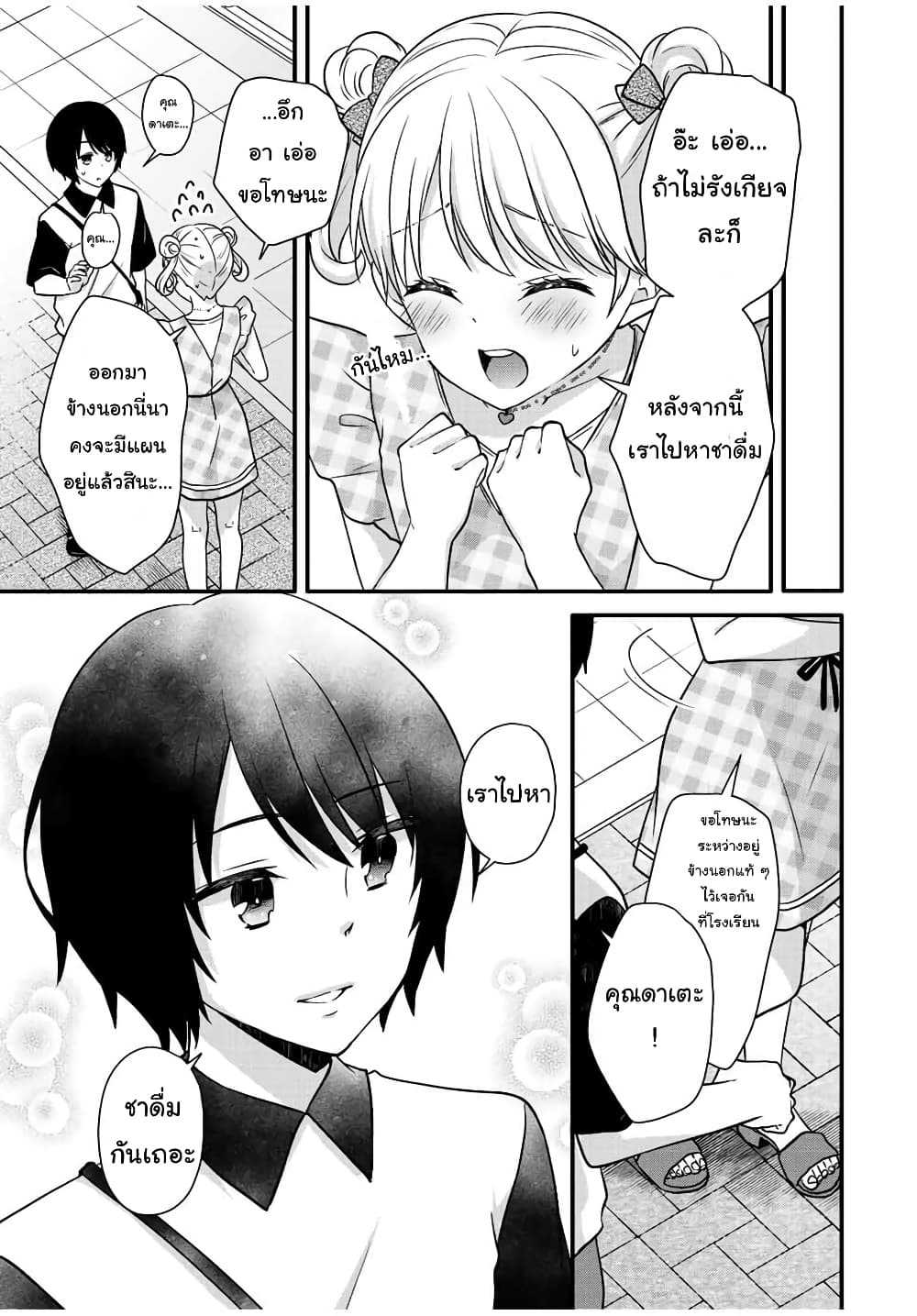 Ice Cream Kanojo 27-27