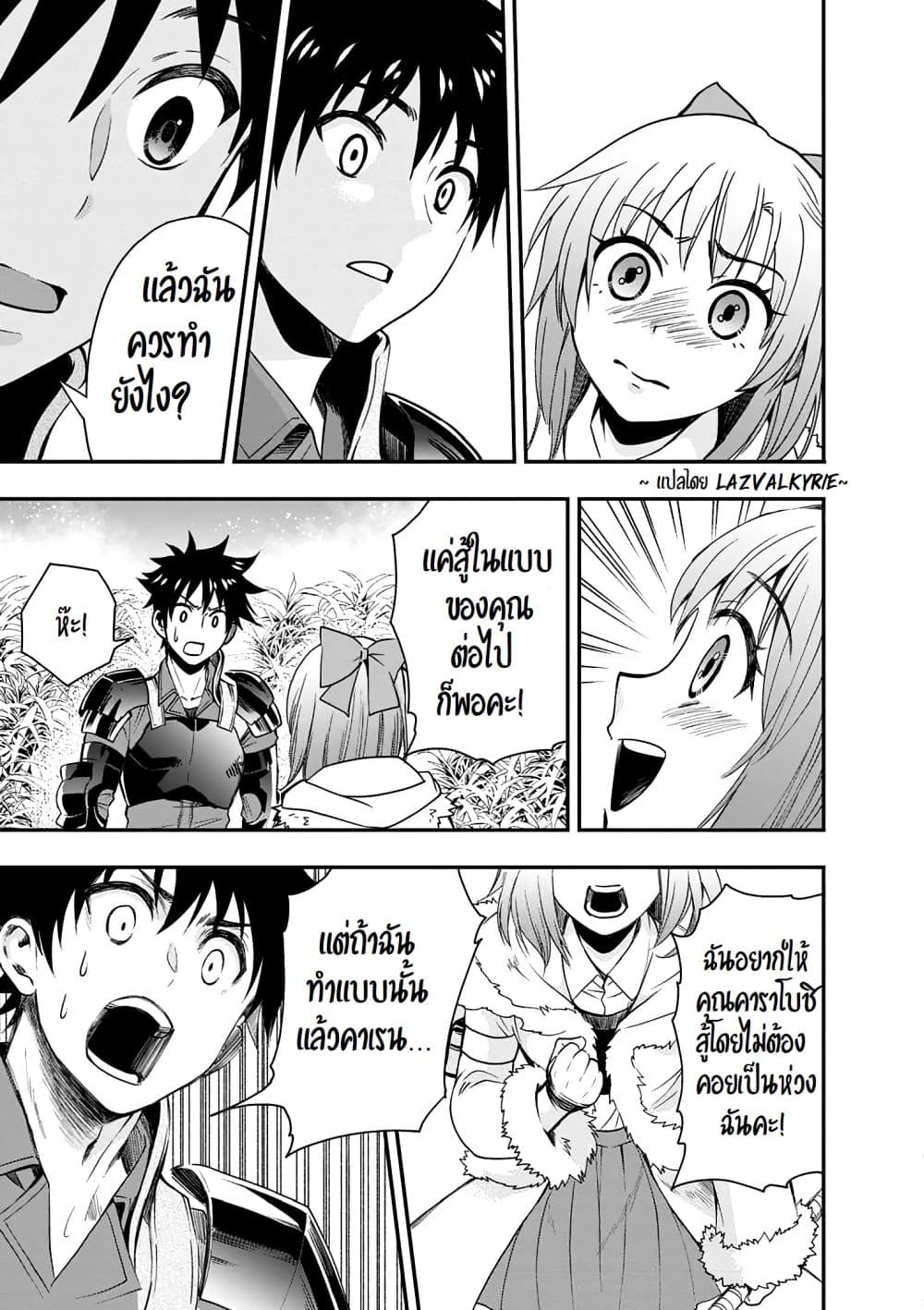 Boken-ka ni Narou! ~ Sukiruboodo de Danjon Kouryaku ~ 19-19