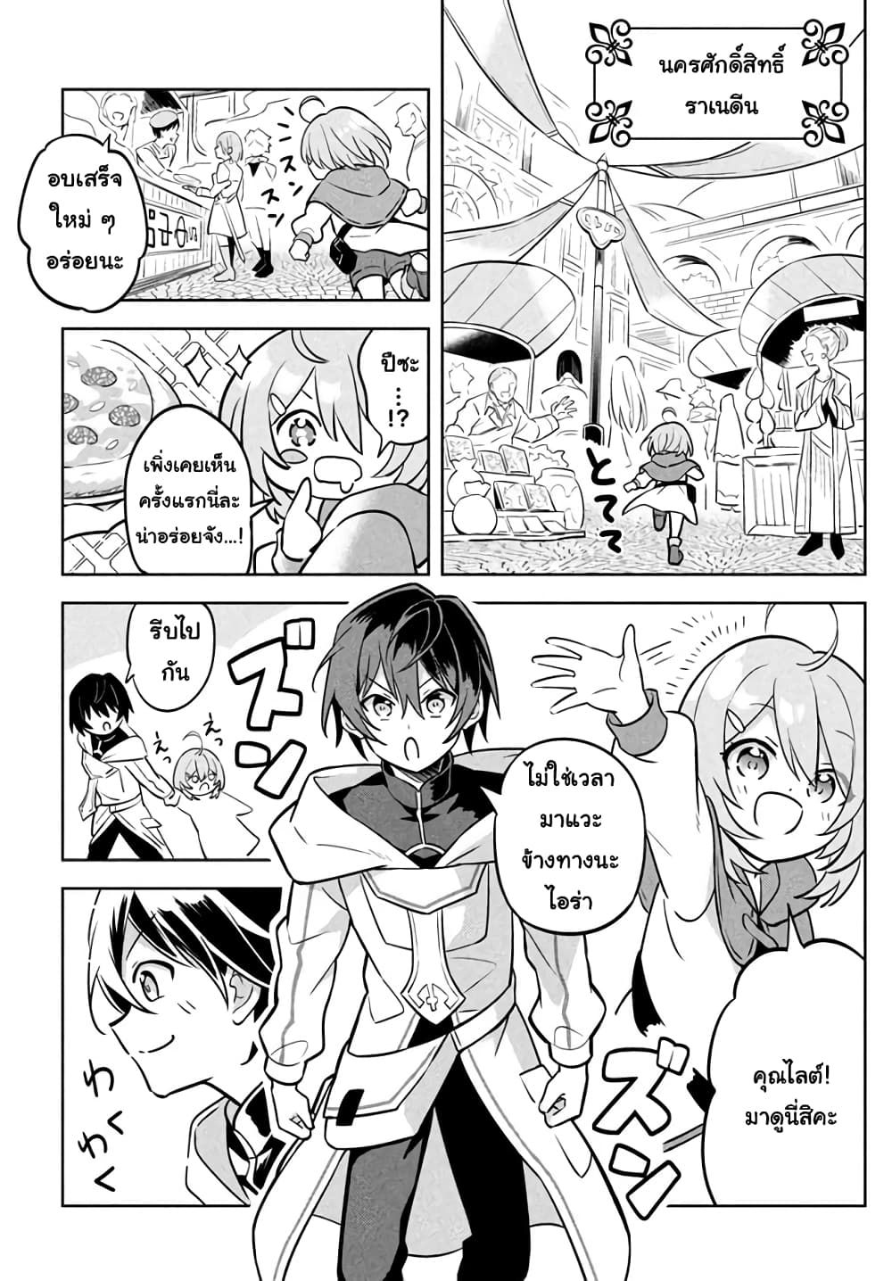 Hazure Skill "Kinomi Master": Skill no Mi (Tabetara Shinu) wo Mugen ni Taberareru You ni Natta Kudan 2.1-2.1