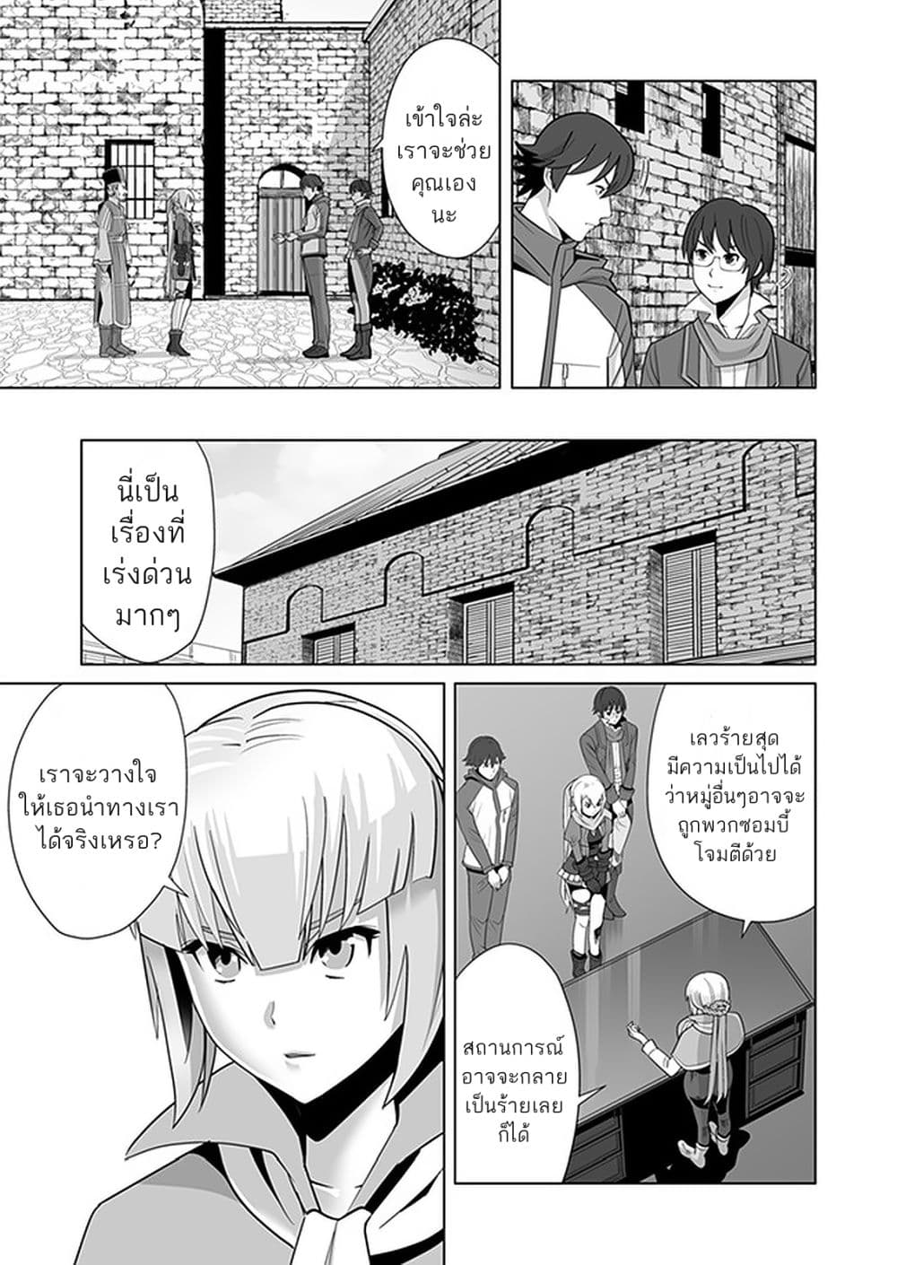 Sen no Sukiru o Motsu Otoko 8-8