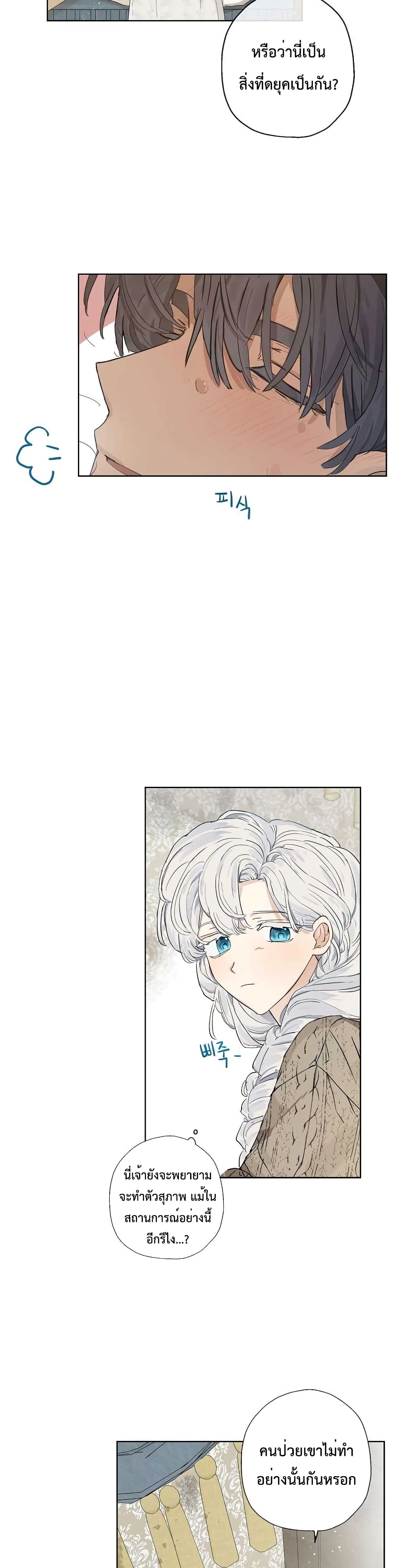 When The Count’s Illegitimate Daughter Gets Married 6-6