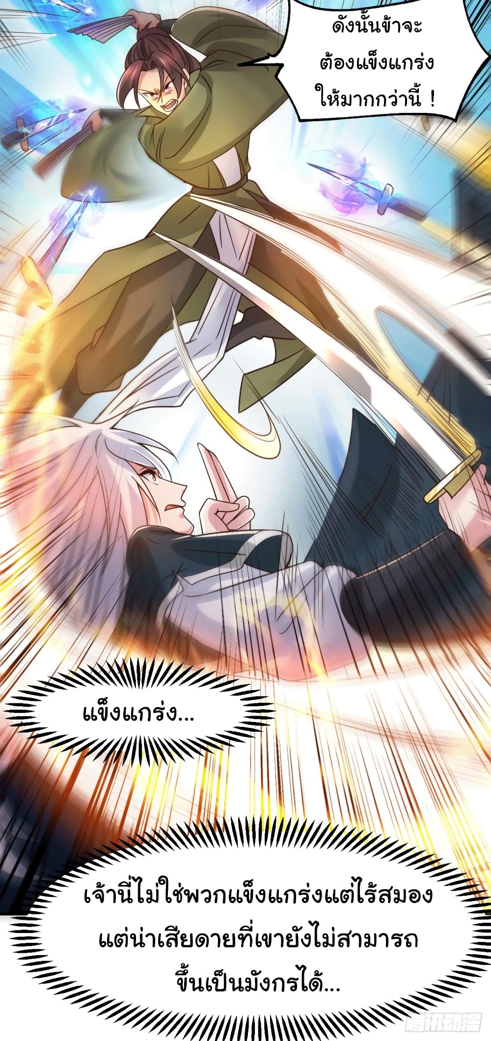 Immortal Husband on The Earth เซียนร้อยรักเขยนี้ขอบ่มเซียนให้พ่อตา 93-93