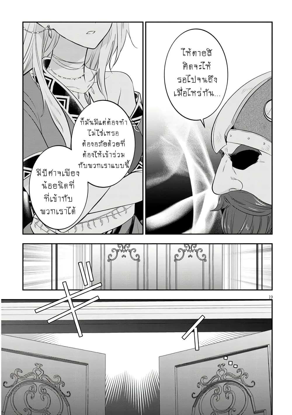 Maou ni Natta node, Dungeon Tsukutte Jingai Musume to Honobono suru จู่ๆก็ได้เป็นจอมมารแล้วไปสร้างดันเจี้ยนกับสาวที่ต่างโลก 52-52