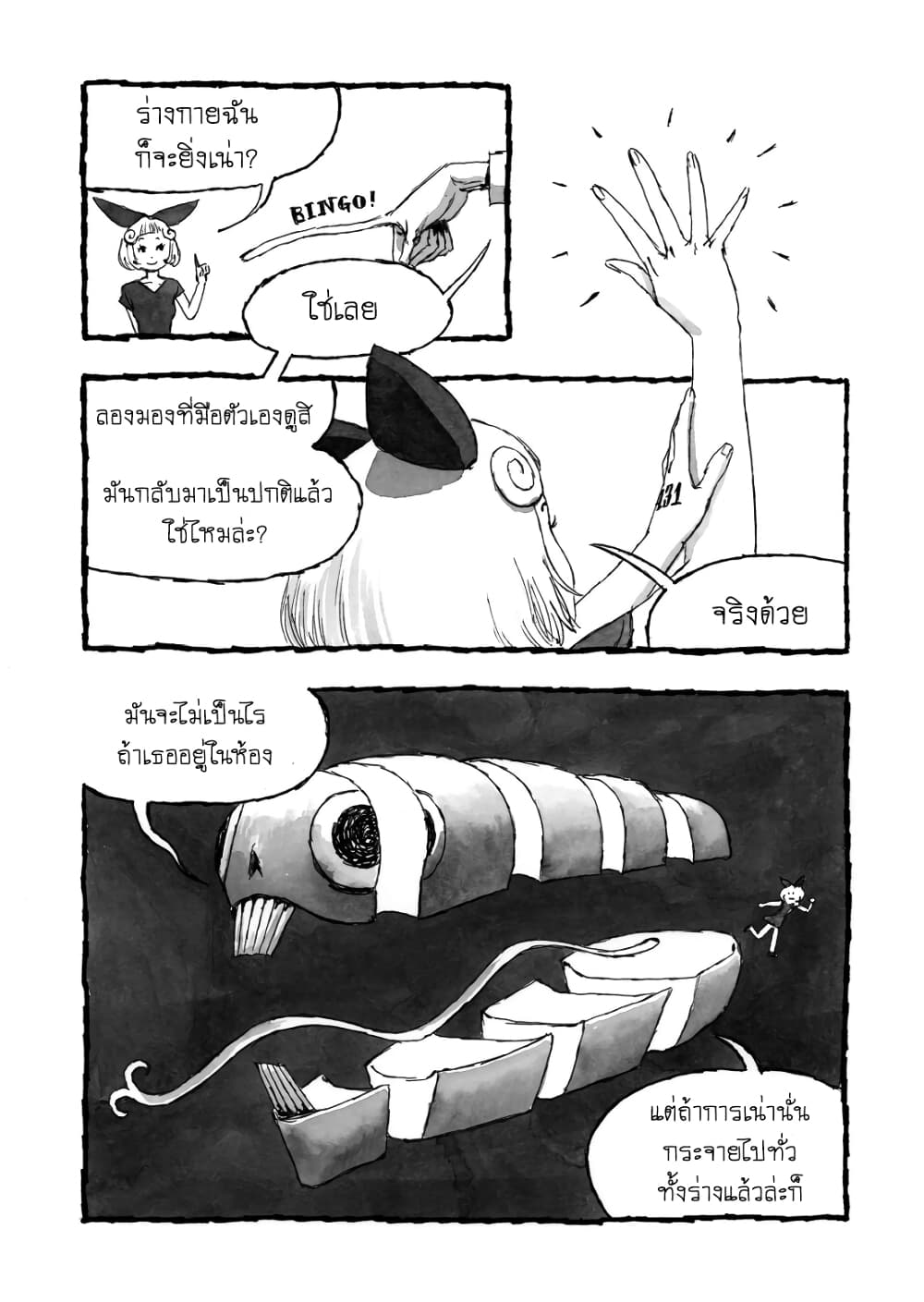Bibliomania 1-อลิซในภาพหลอนที่แปรเปลี่ยน