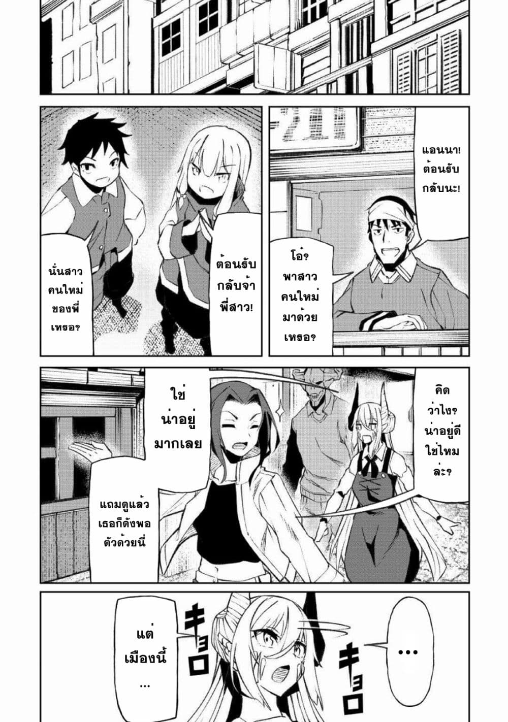 Iseikai Tensei 14-14