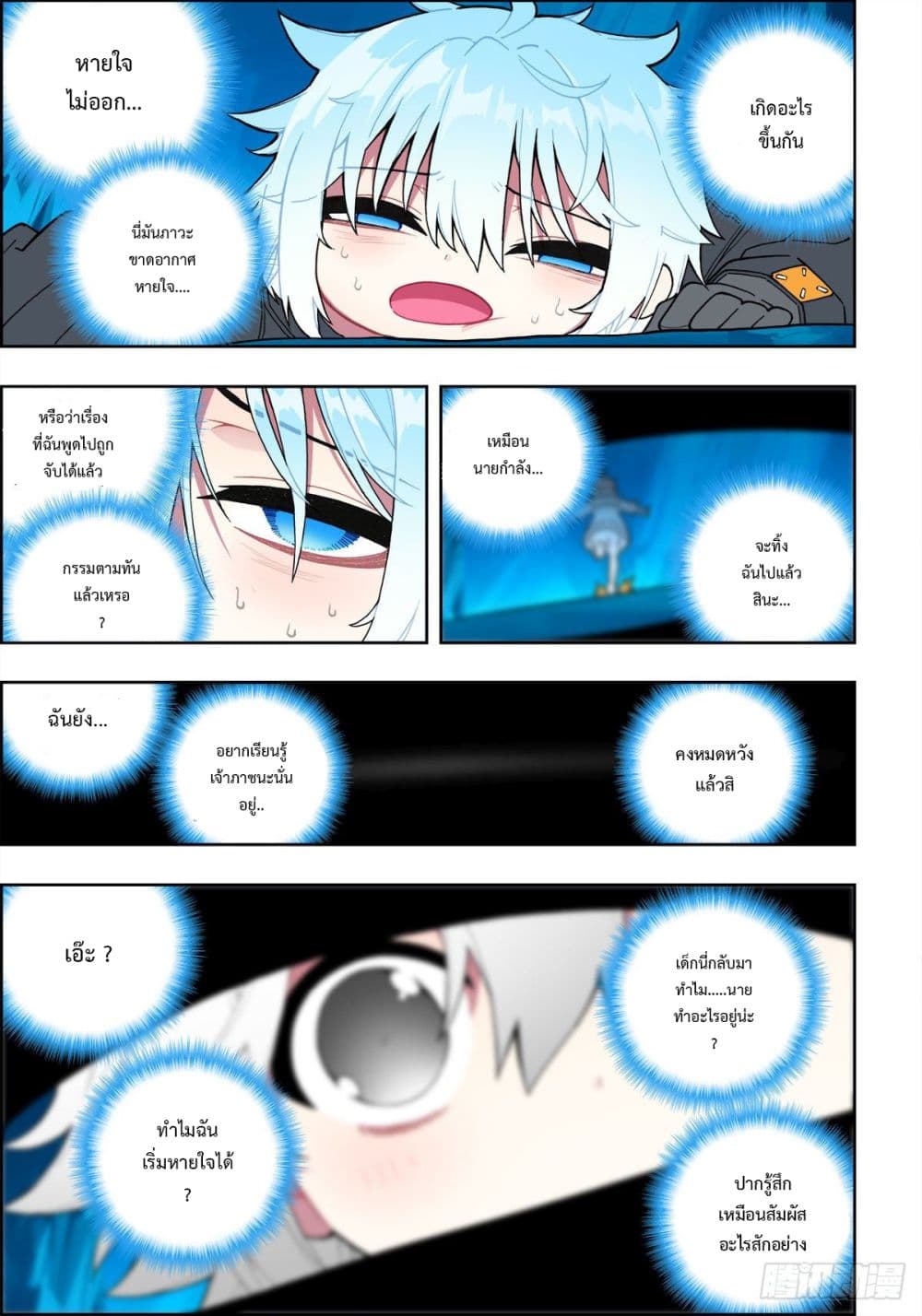 X - Epoch of the Dragon ยุคสมัยแห่งมังกร 110-110