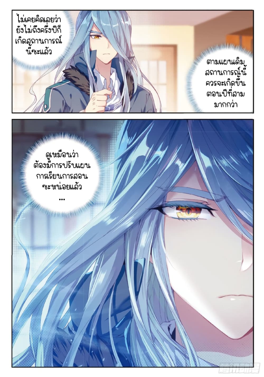 Douluo Dalu 3: The Legend of the Dragon King 62-สถานการณ์พิเศษ