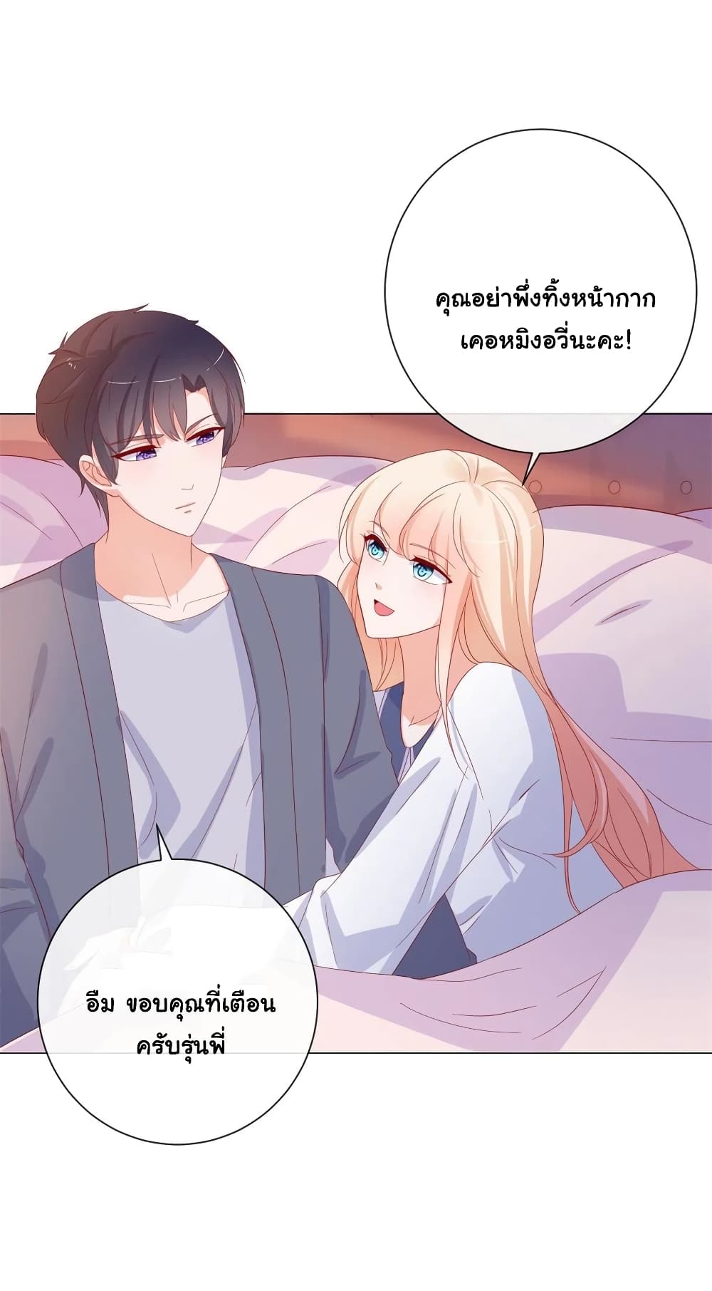 The Lovely Wife And Strange Marriage แผนรักลวงใจ 296-296