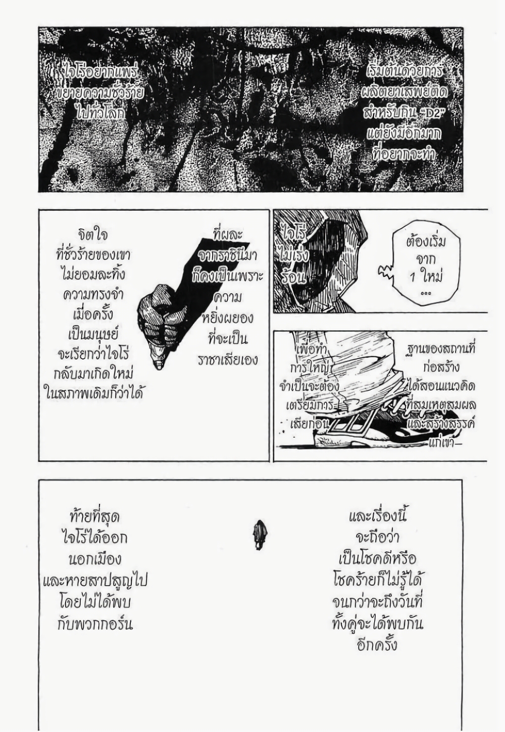 Hunter X Hunter 204-204