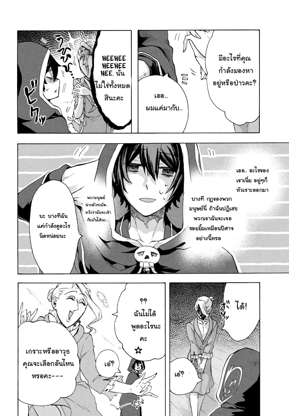 'Kukuku……. Yatsu wa Shiten'no no Naka Demo Saijaku' to Kaiko sa Reta Ore, Naze ka Yusha to Seijo no Shisho ni Naru 4.2-4.2