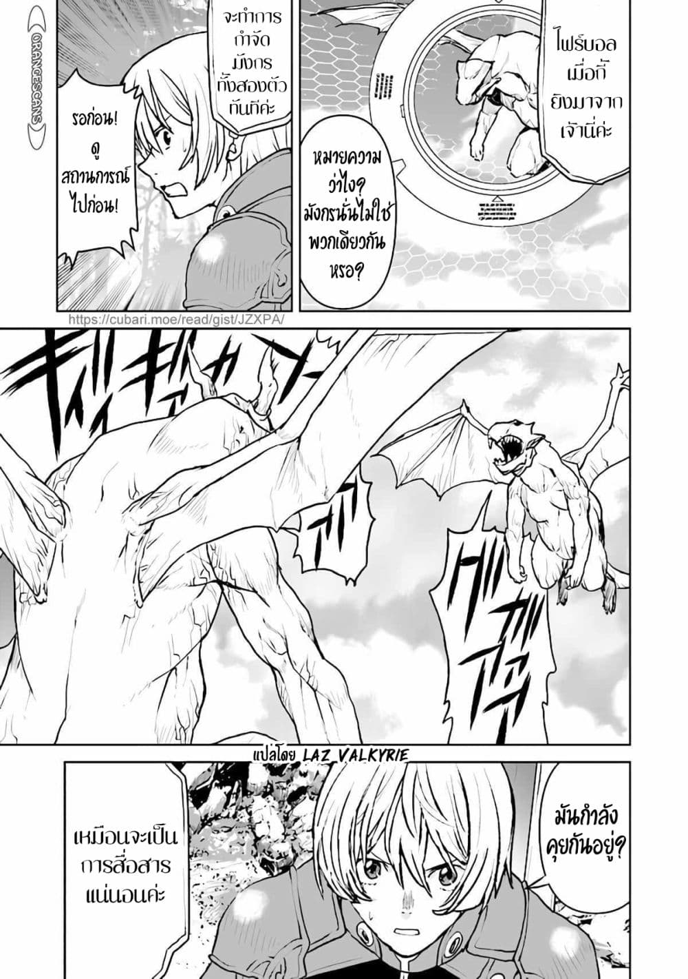 The Galactic Navy Officer Becomes an Adventurer อลันตะลุยแดนเวทมนตร์!! 33-33