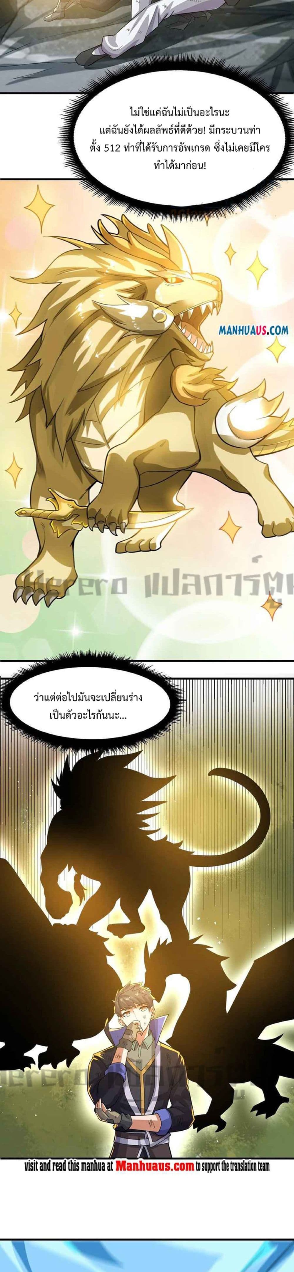 Super Warrior in Another World ทหารเซียนไปหาเมียที่ต่างโลก 229-229