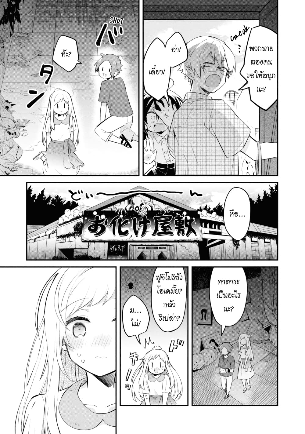 Kimi no Yokogao shika Mirenai 7-รับฉันเป็นเพื่อนที!